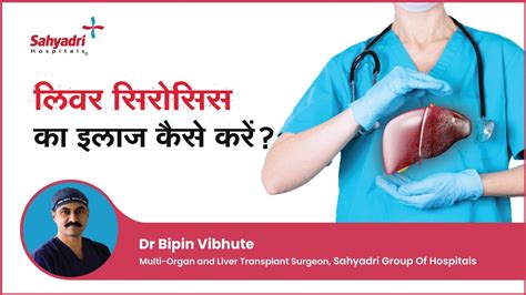 Liver Cirrhosis Treatment In Hindi