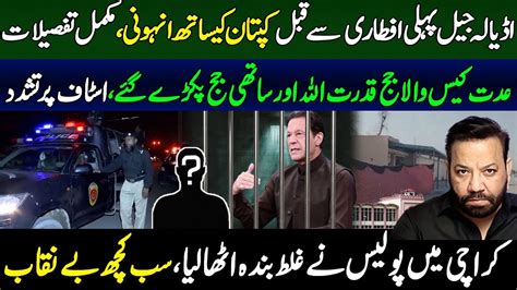 Imran Khan Adiala Jail Mulaqat Band Leaked Info Details Idat Case