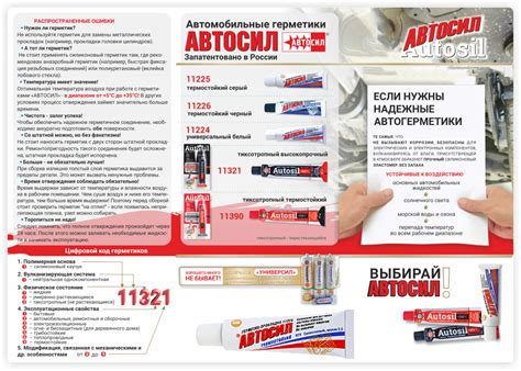 Герметик Автосил оптом от производителя - Казань