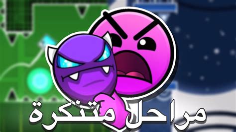 اسهل خمسة مراحل ديمون في Geometry Dash مراحل انسين متنكرة Xd Youtube