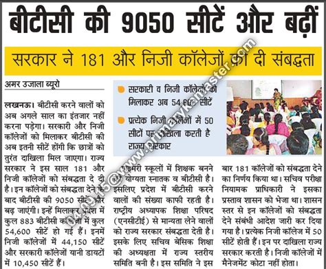 बीटीसी की 9050 सीटें और बढ़ीं सरकार ने 181 और निजी कॉलेजों को दी संबद्धता प्राइमरी का मास्टर