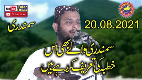 Molana Qari Bilal Moaz Topic Waqia Karbala Zafar Okara Youtube