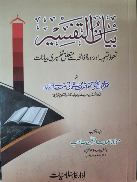 Tafseer Bismillah Aoozubillah Or Tafseer E Sura E Fatiha