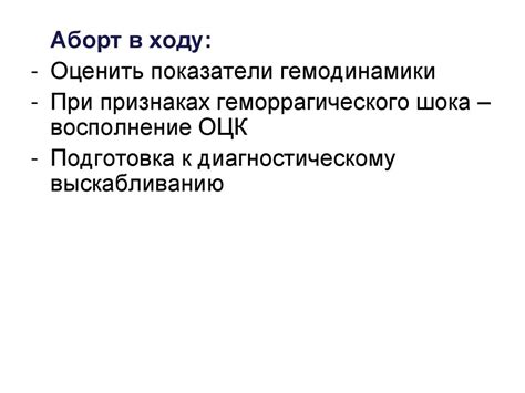 Самопроизвольный аборт - презентация онлайн