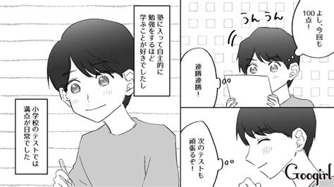 【スカッと漫画】スカッと！ 学生時代のいじめっ子に再会し「ざまあ！」と思った理由【第1話】 女子力アップcafe Googirl