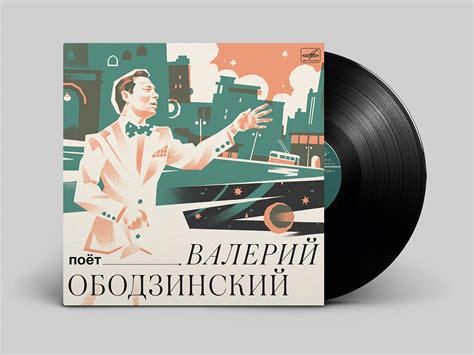 Поёт Валерий Ободзинский (1 LP)