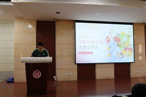 实践归来话成长｜2023年暑期“三下乡”社会实践成果交流分享会 梅努斯国际工程学院