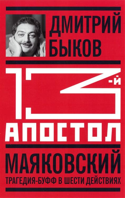 Анонс книги Дмитрия Быкова МАЯКОВСКИЙ...: ru_bykov — LiveJournal