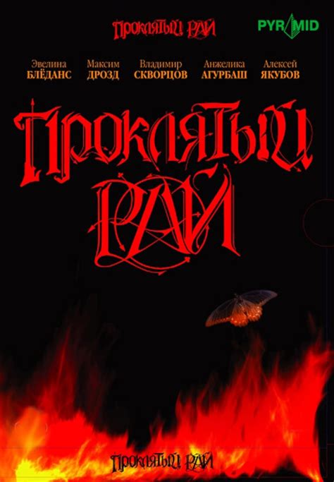 Proklyatyy ray (TV Series 2006– ) - IMDb