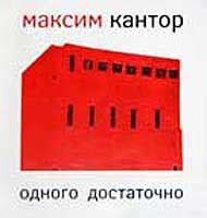 Maxim Kantor official website