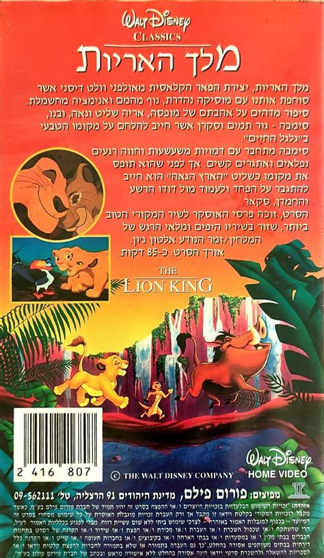 RARE The Lion King Walt Disney Animat VHS PAL HEBREW Speaking מלך