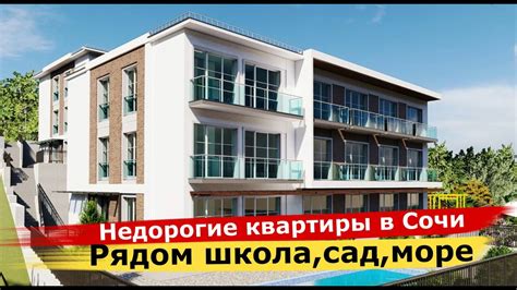 🔴🔴Квартиры от 3 млн рублей в Сочи. Инвестиции в недвижимость Сочи ...