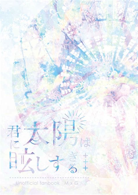 君に太陽は眩しすぎる [ネイビア 紺野イア ] ゲゲゲの鬼太郎 同人誌のとらのあな女子部全年齢向け通販