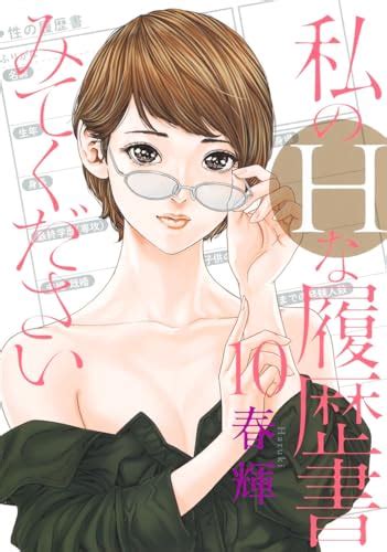 春輝の作品一覧・新刊・発売日順 読書メーター