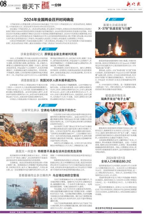 首都基辅传出多次爆炸声 乌全境拉响防空警报 新晚报2023年12月30日 第08版看天下 一分钟 数字报电子报电子版