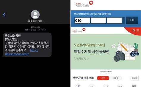 건보공단 스미싱 문자 성행 주의 당부