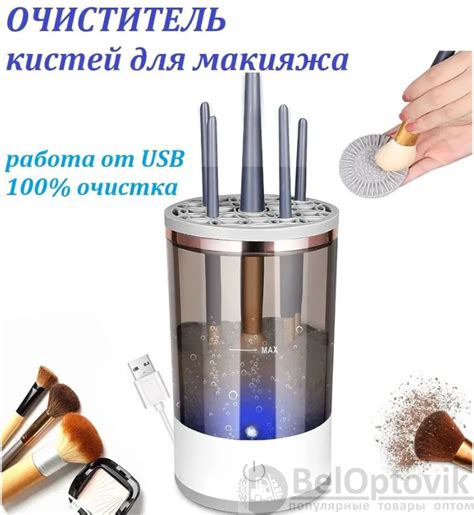 Электрический очиститель кистей для макияжа Makeup Brush Cleaner с ...