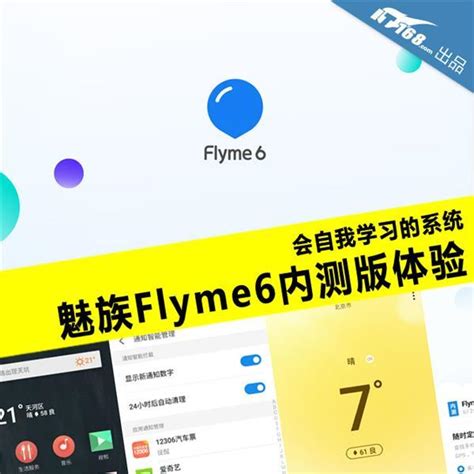 魅族flyme 6內測版體驗：自我學習真的給力？ 每日頭條