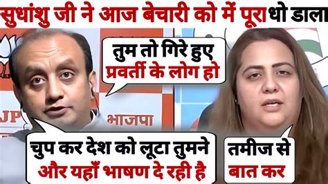 Sudhanshu Trivedi Destroyed Radhika Khera Congress 🤣 Debate Video