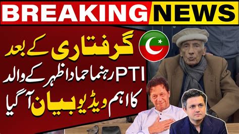 Pti Leader Hamad Azhar S Father First Video Message Came After His