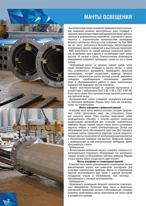 Высокие мачты освещения стадионов