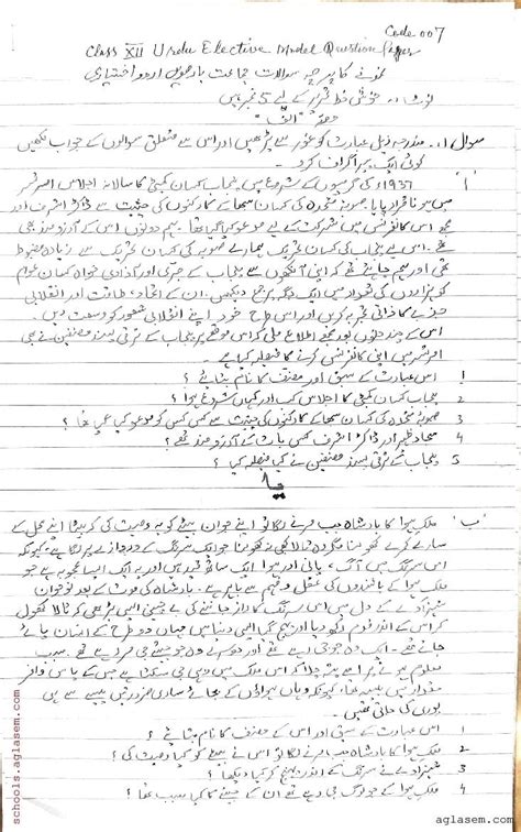 PSEB 12th Urdu Elective Model Paper 2024 PDF