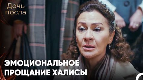 Мне Было Девять Лет, Когда Я Пришла В Этот Дом - Дочь посла 16 Серия ...