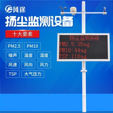 Ccep认证扬尘噪声监测仪器 来风途看看 技术交流仪器仪表技术文献阿仪网