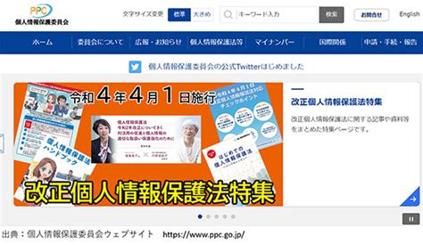 2022年4月1日、改正個人情報保護法が施行！ 内容を確認し、適切に対応しよう Bcn＋r