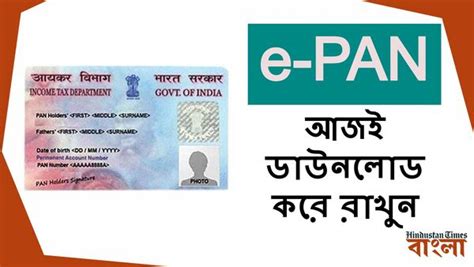 How To Download Pan Card Online It রিটার্ন ফাইলের আগে Pan কার্ড