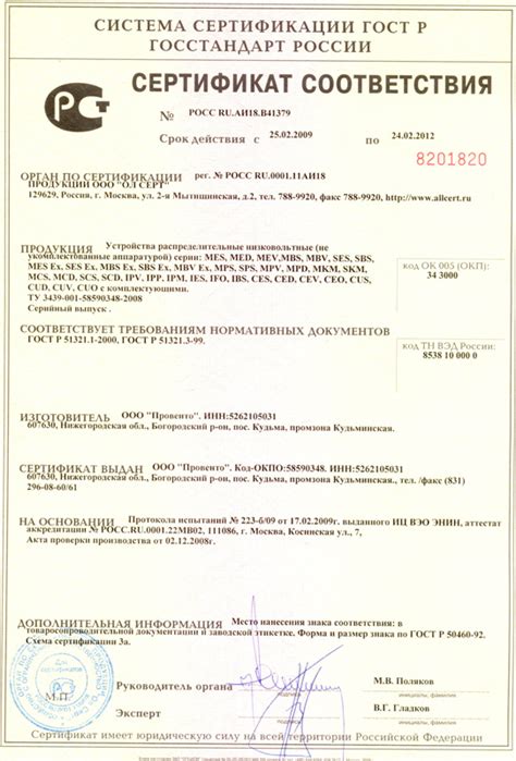Сертификат соответствия купить по доступной цене в России с доставкой ...