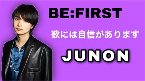 【befirst】ジュノン ってこんな人【junon】 Youtube