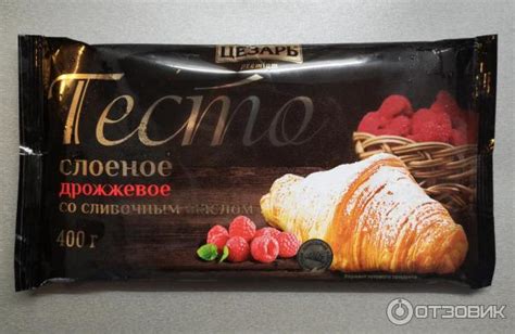 Отзыв о Тесто слоеное дрожжевое Цезарь Premium | Ах, какая с ним ...