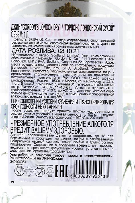Gordons London Dry купить Джин Гордонс Лондон Драй 1л цена