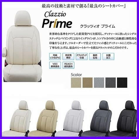 シエンタ5人乗り 170系 Clazzioプライム シートカバー Prime B1619 シーシーエヌ 通販 Yahooショッピング