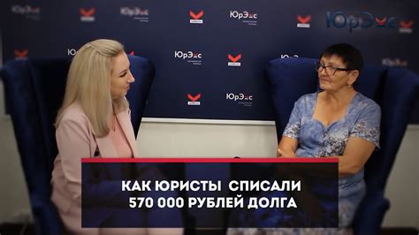 Как юристы списали долги - YouTube