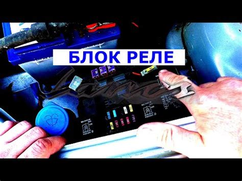 Реле дворников ланос подбор (7 видео)