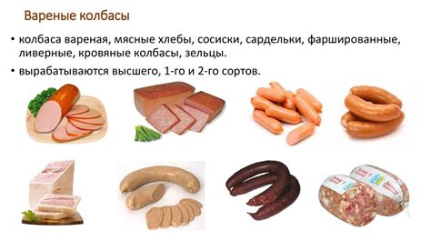 Мясо и мясные продукты. Требования к качеству. Условия хранения ...