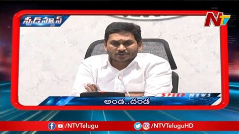 Speed News Today S Top News Telugu News Highlights Ntv Youtube