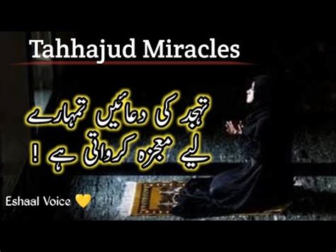 Tahajjud Ki Duaen Tumhare Liye Mojza Karwati Hain Eshaal Voice