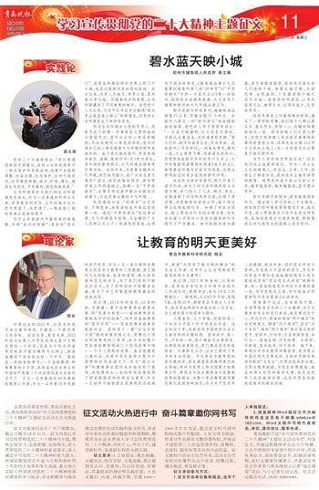 青岛晚报数字报 学习宣传贯彻党的二十大精神主题征文