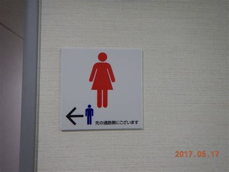 非常にわかりやすいトイレサイン。言葉はいらない 白井 一裕 社長のブログ