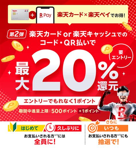 8月1日より楽天ペイで最大20％還元キャンペーンの第2弾がスタート。「おトクなペイは楽天ペイ スーパー還元」も継続開催中 Usedoor