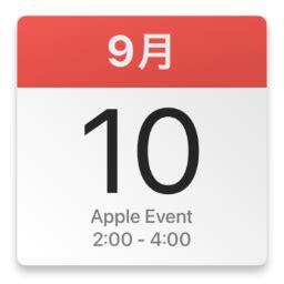 Apple日本時間2024年9月10日午前2時よりスペシャルイベントIts Glowtime 時が満ちる を開催すると発表