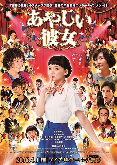 多部未華子演じる映画主人公が歌う昭和の名曲収録！映画『あやしい彼女』サントラリリース！ Actress Press