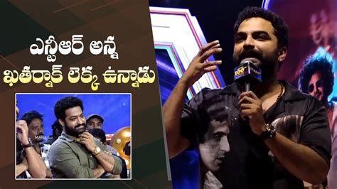 Vishwak Sen About Jr Ntr Tillu Square Success Meet Siddu