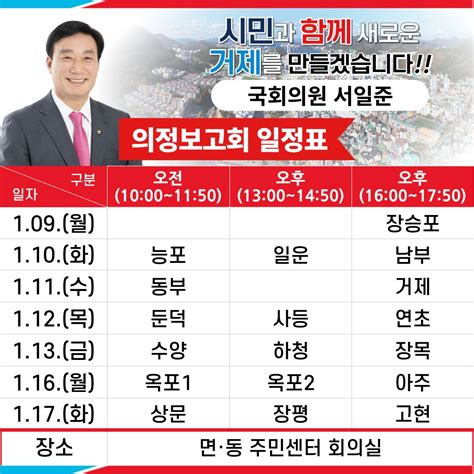 서일준 국회의원 ‘시민과 함께하는 의정 보고회 개최