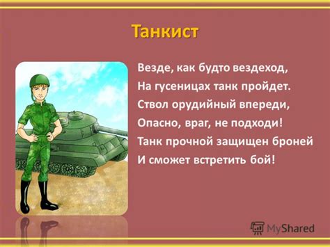 Презентация на тему: "Военные профессии в стихах и картинках Автор ...