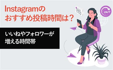 Instagramのおすすめ投稿時間は？いいねやフォロワーが増える時間帯 株式会社plan B