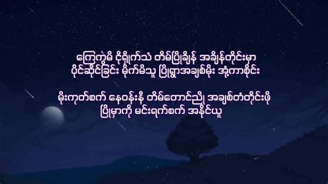 Rain Moe နေနဲ့လ Myanmar Song Lyrics Youtube